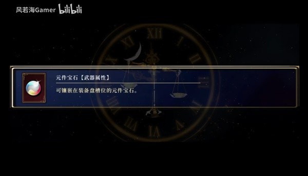 《神之天平》15颗元件宝石获取视频教程