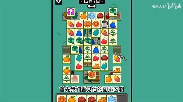 《羊了个羊》12月7日话题PK通关教程
