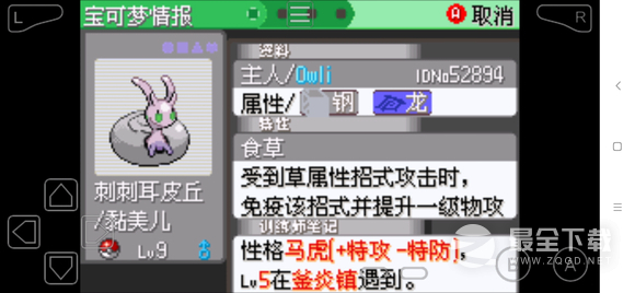 口袋妖怪究极绿宝石5.5新增定点交换精灵在哪里