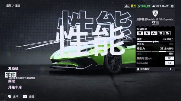 《极品飞车22不羁》A+级兰博基尼SV-Roadster调校分享