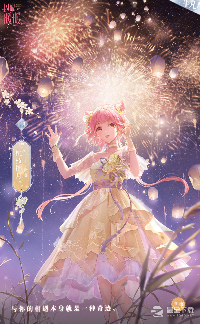 《闪耀暖暖》四周年庆免费福利介绍