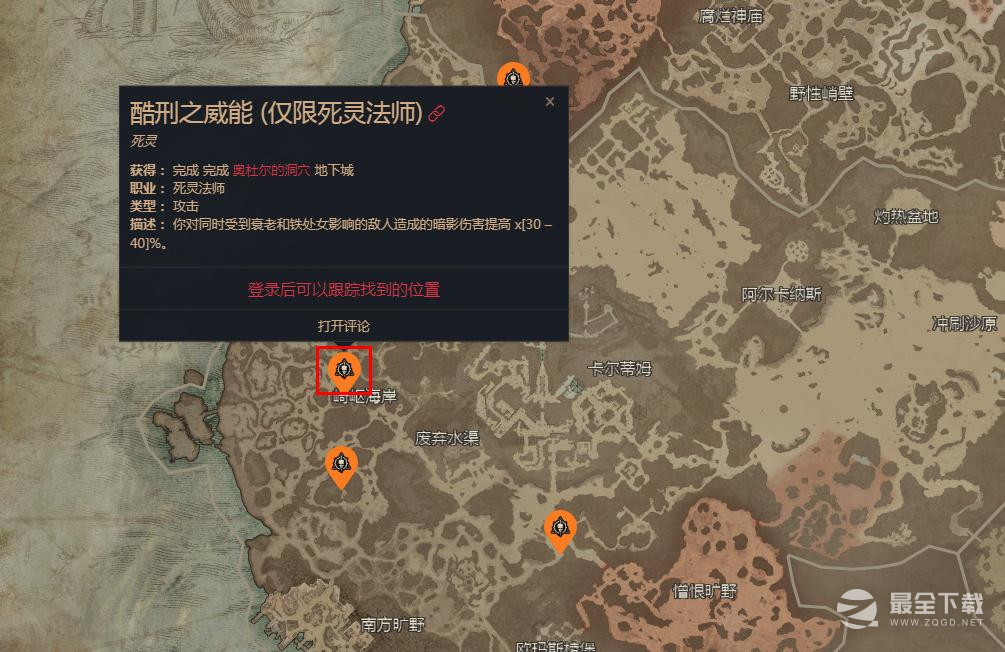 暗黑4酷刑之威能位置一览