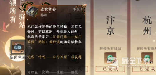 逆水寒手游龙门客栈毕业攻略