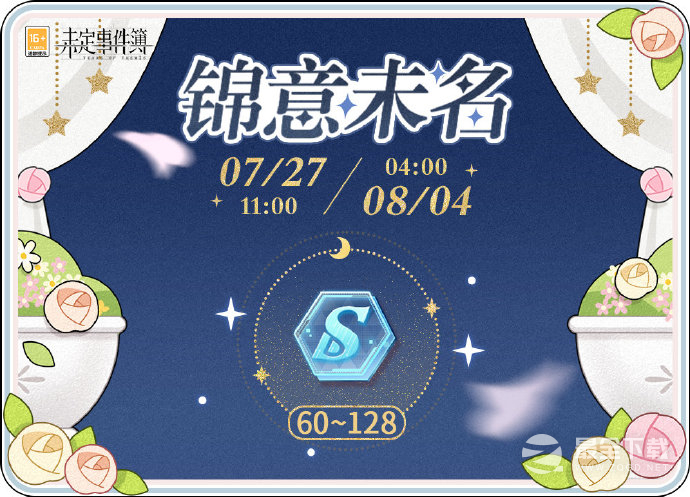 《未定事件簿》锦意未名活动玩法攻略