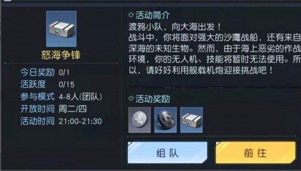 黎明觉醒生机怒海争锋怎么玩-玩法攻略