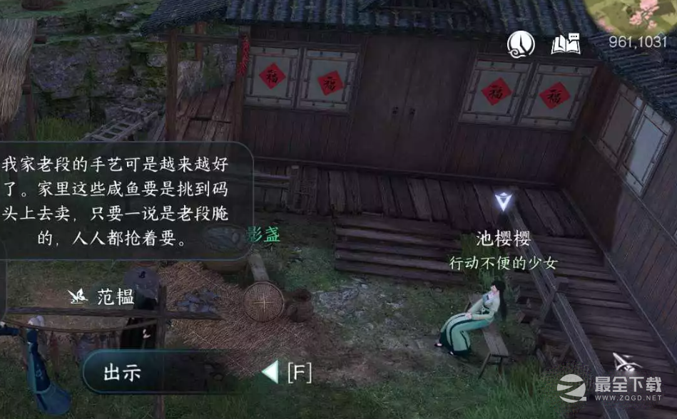 逆水寒手游寻鹅记任务怎么完成