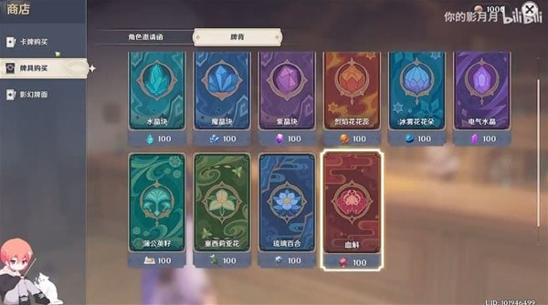 《原神》牌背材料收集视频攻略