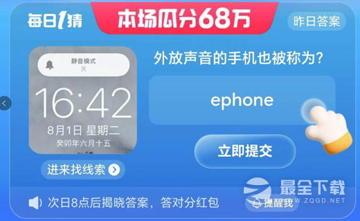 淘宝每日一猜8.2外放声音的手机也被称为答案一览