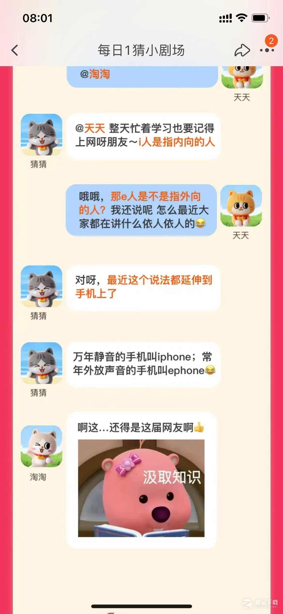 淘宝每日一猜8.2外放声音的手机也被称为答案一览