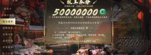 《逆水寒手游》雨露点获得方法