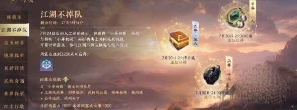 《逆水寒手游》雨露点获得方法