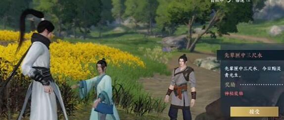 逆水寒手游先辈匣中三尺水任务怎么做