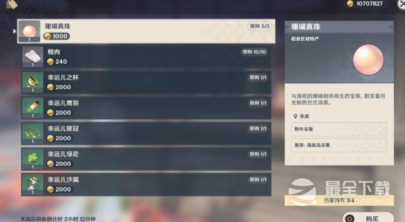 原神3.8珊瑚宫心海突破材料采集路线分享