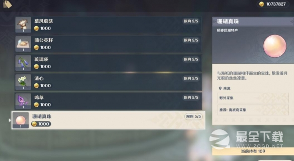 原神3.8珊瑚宫心海突破材料采集路线分享