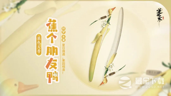 逆水寒手游1.1.2版本上线皮肤一览