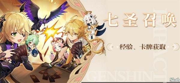 《原神》七圣召唤牌手经验与卡牌获取攻略 卡牌怎么获取