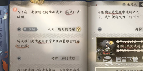 逆水寒手游霜月闻悲栗任务攻略