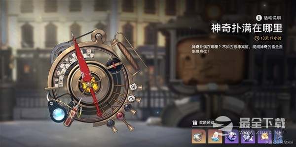 崩坏星穹铁道神奇扑满在哪里其四介绍