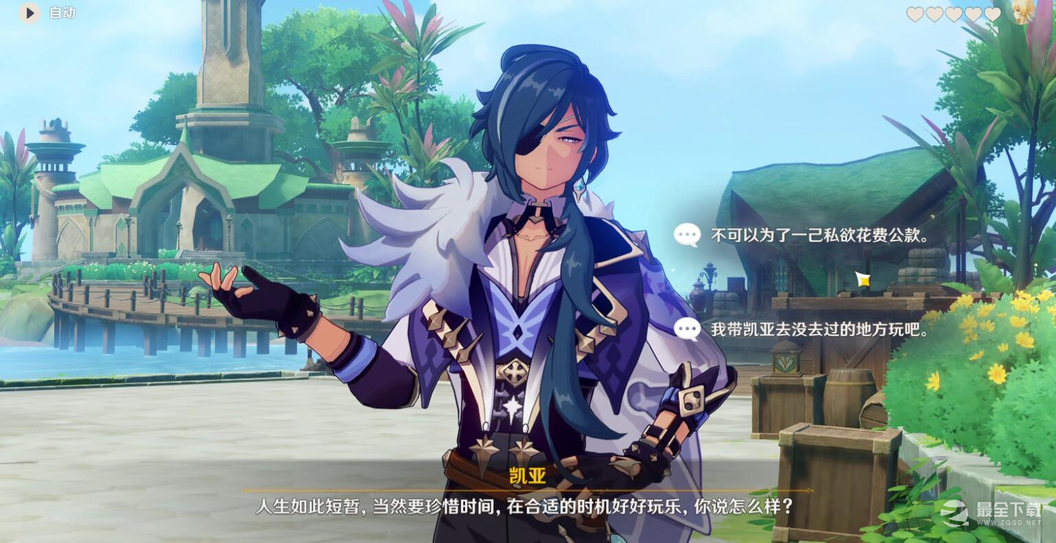 《原神》凯亚邀约任务流程攻略