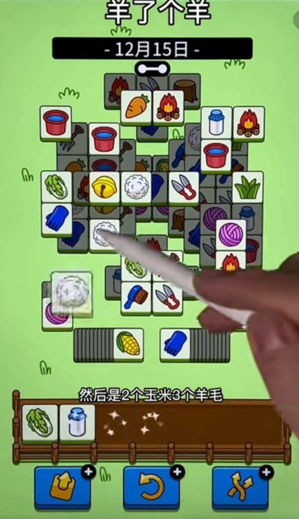 《羊了个羊》12月15日通关教程