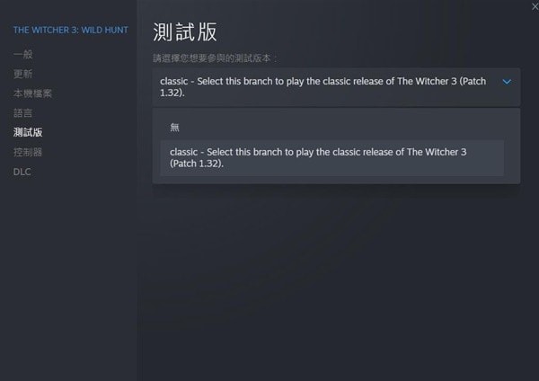 《巫师3》Steam平台次世代版还原旧版本方法 次世代版怎么还原旧版本