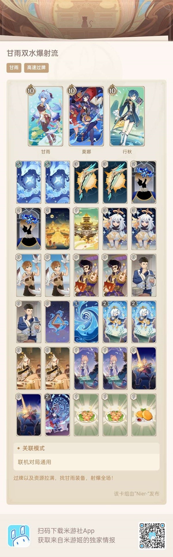 《原神》七圣召唤双水甘雨卡组推荐