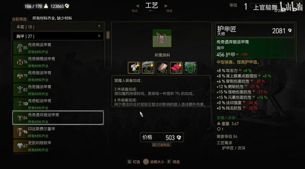 《巫师3》次世代版遗弃狼派装备图纸获取教程