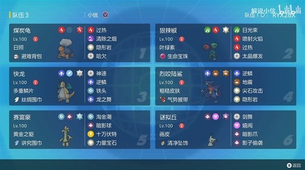 《宝可梦朱紫》S1单打狠辣椒晴天队分享