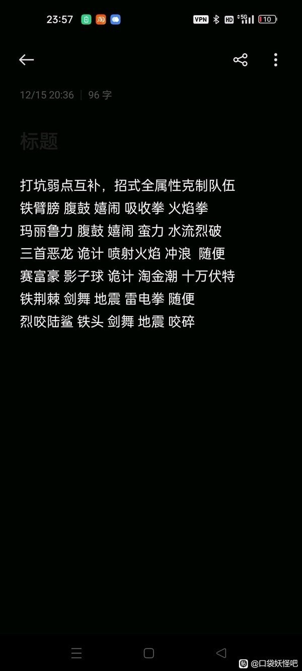 《宝可梦朱紫》6星坑全克制打手阵容推荐