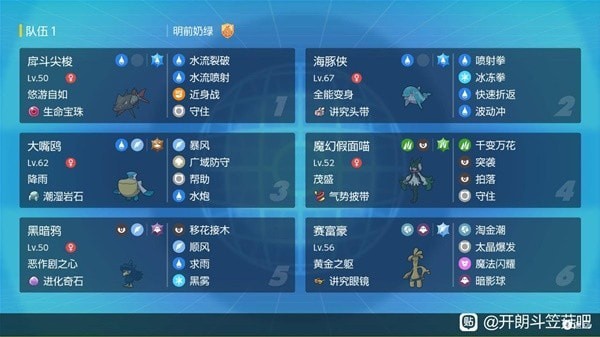 《宝可梦朱紫》猛冲雨天队配置推荐
