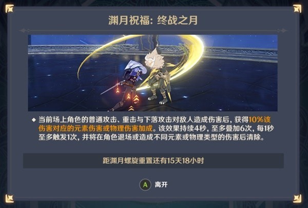 《原神》3.3版深渊满星打法攻略