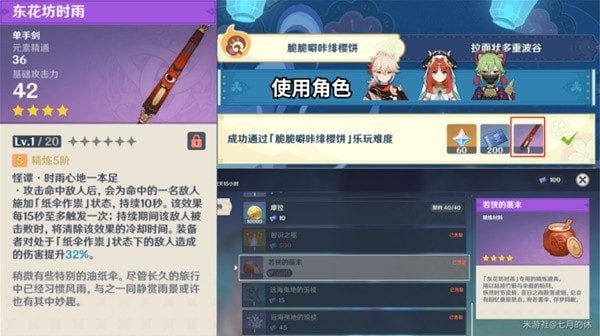 《原神》秋津森夜试胆会第二阶段攻略