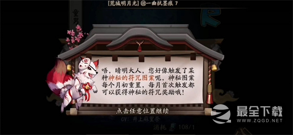 《阴阳师》八月神秘符咒画法一览2023