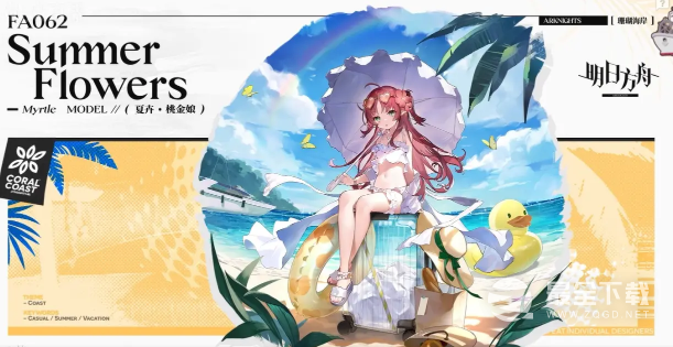 明日方舟桃金娘夏卉FA062皮肤如何获得