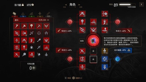 《巫师3》次世代版剑舞轻甲熊流派加点分享