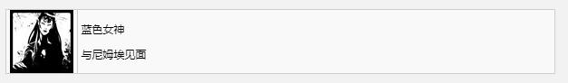 《遗迹2》蓝色女神奖杯成就获得方法