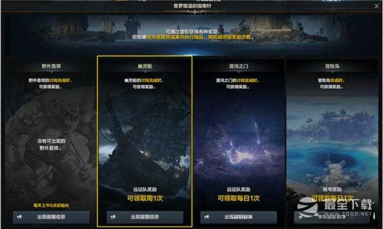 命运方舟幽灵船位置一览