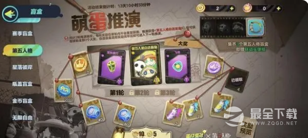 蛋仔派对萌蛋推演活动一览