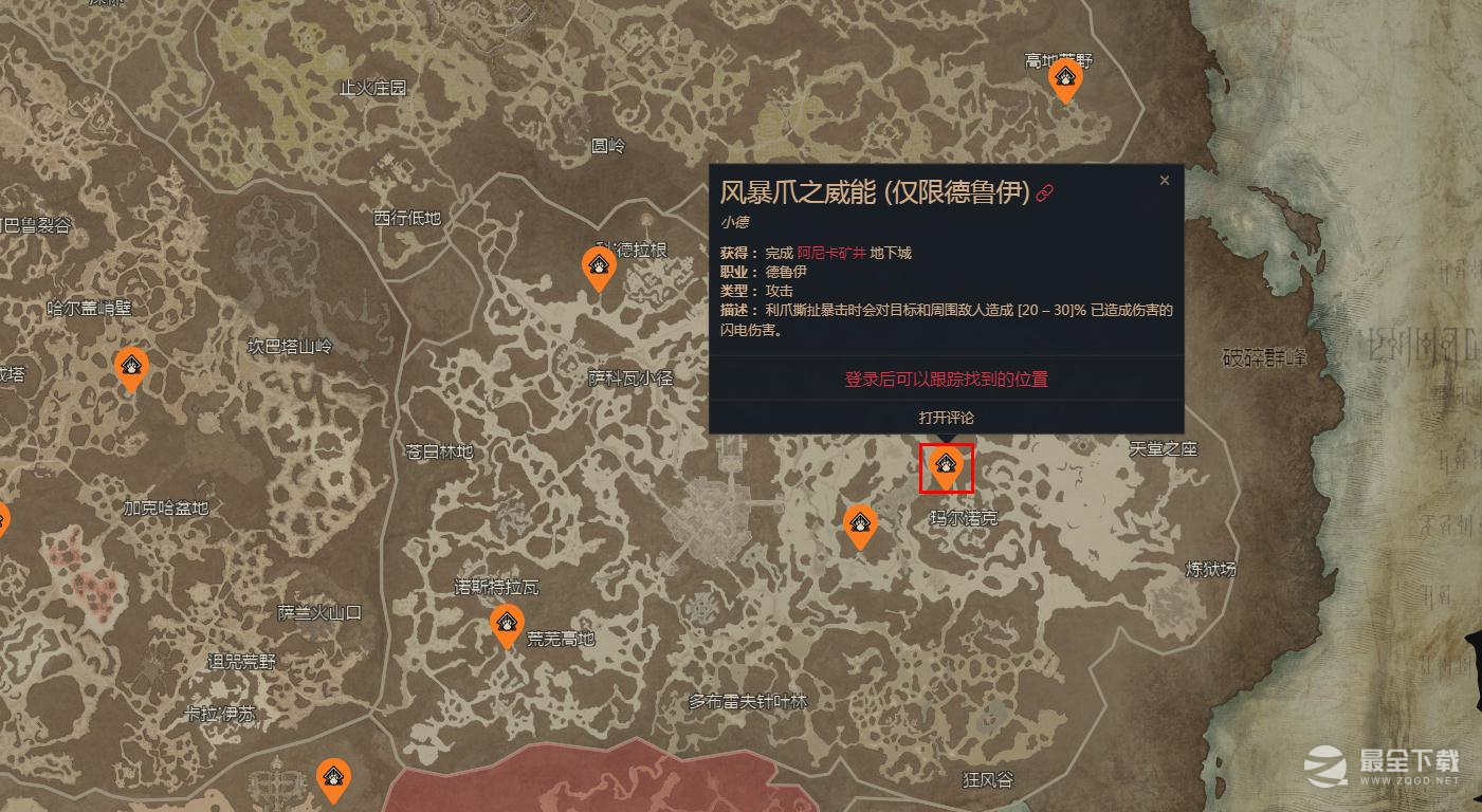 暗黑破坏神4风暴爪之威能怎么获得