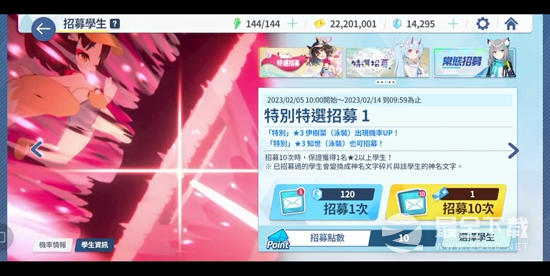 蔚蓝档案抽卡概率说明