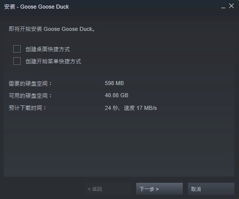 《鹅鸭杀》需要内存多大 鹅鸭杀多少g
