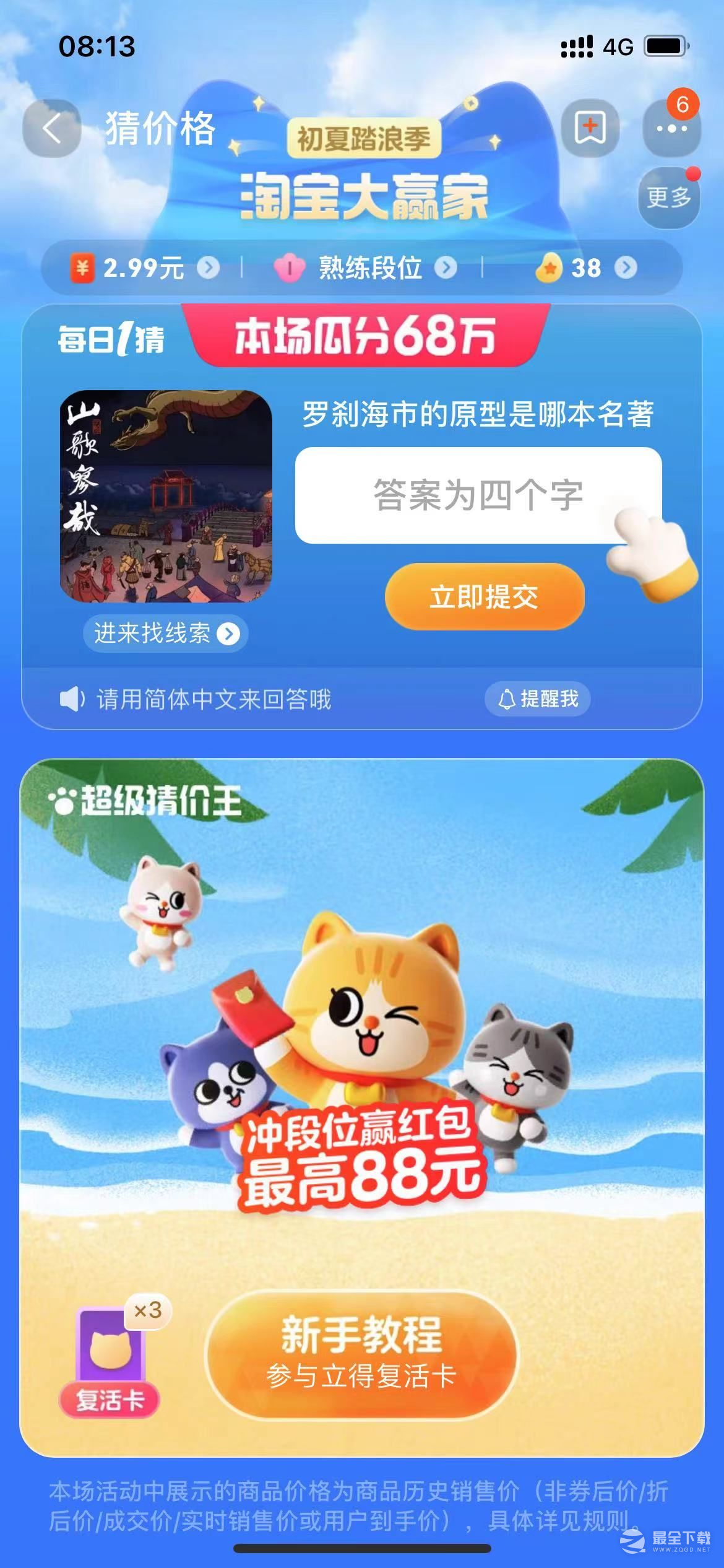 淘宝大赢家每日1猜7.28今日答案分享2023