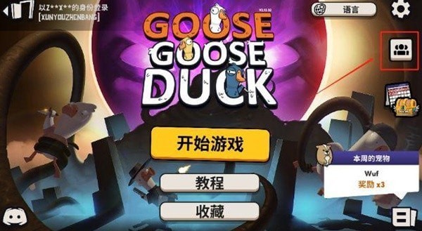《鹅鸭杀》好友列表位置 鹅鸭杀如何加好友