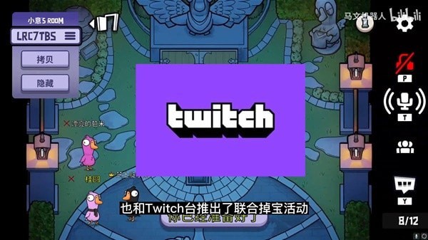 《鹅鸭杀》Twitch掉宝活动介绍