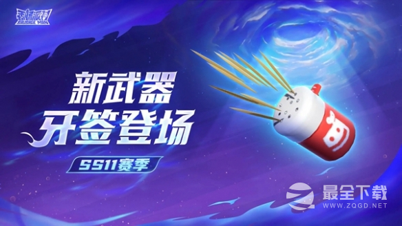香肠派对ss11赛季有哪些新武器