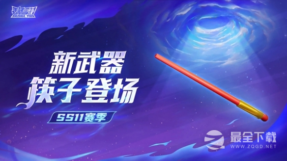 香肠派对ss11赛季有哪些新武器