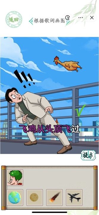 汉字找茬王听歌作图怎么过