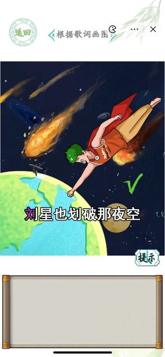 汉字找茬王听歌作图怎么过