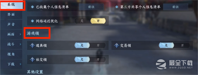 逆水寒手游设置二级密码的方法