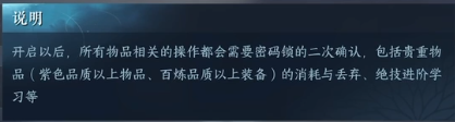 逆水寒手游设置二级密码的方法